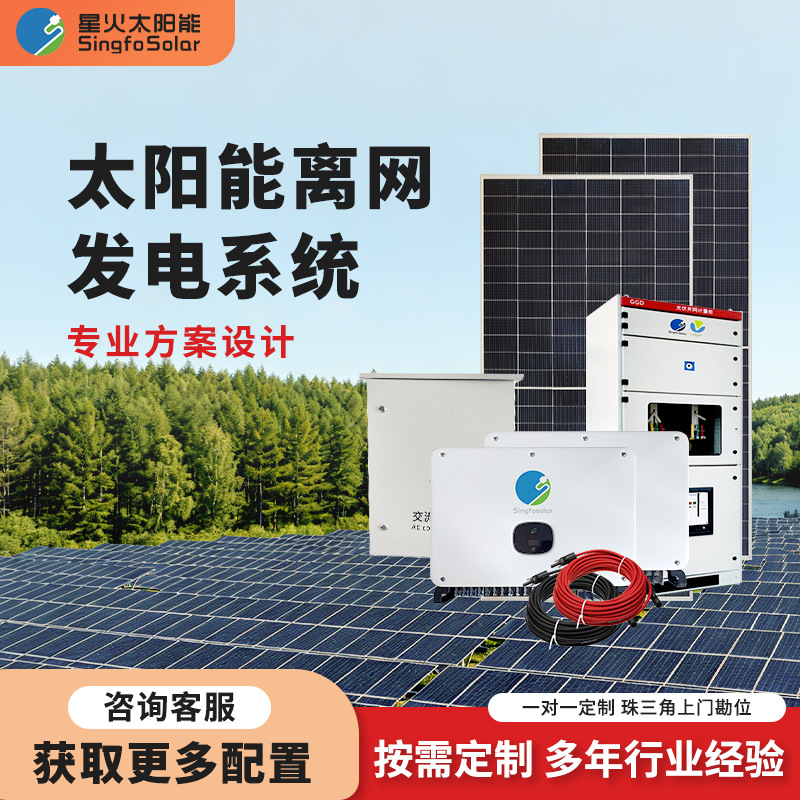 Solar Generator - Système complet de production d'énergie solaire
